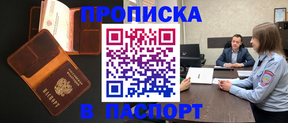 прописка в Березниках
